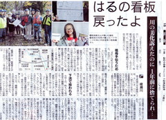 12月22日(木)、「はるの看板」新聞で報道