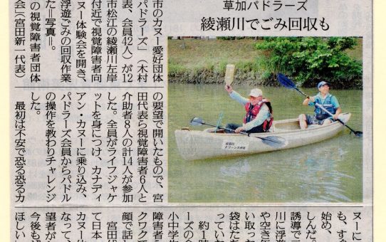 ※視覚障がい者の皆さんたちとの交流が、東武よみうり新聞で紹介されました。