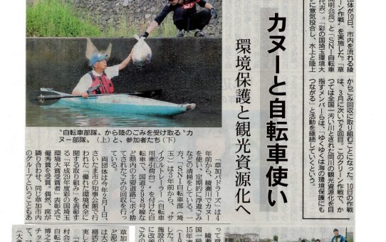 SNI自転車部布谷博之氏たちとの水陸合同ゴミ拾い活動が、東武よみうり新聞に紹介