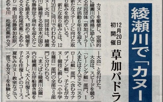 東武よみうり新聞へ 掲載されました。
