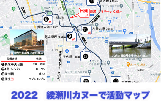 草加パドラーズ　綾瀬川カヌーで活動マップ更新しました。