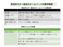 ホームページの新規作成20240328のサムネイル